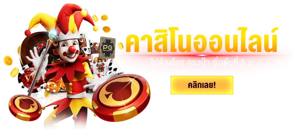 ทางเข้าezybet168